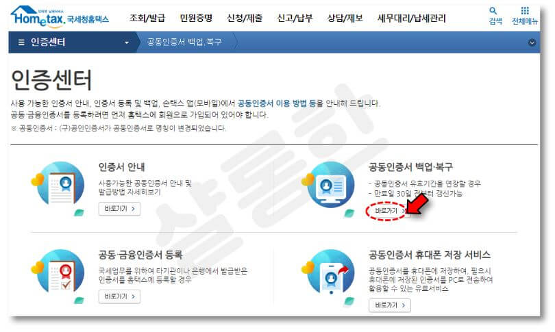 인증서-백업-누르기