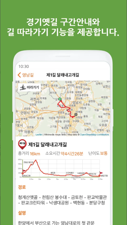 경기옛길, 경기도 대표 역사문화 탐방로 걷기