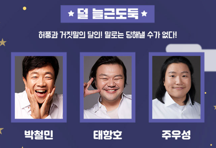 연극 '늘근도둑 이야기' 티켓 예매, 줄거리, 후기, 캐스팅 박철민, 태항호, 안태영