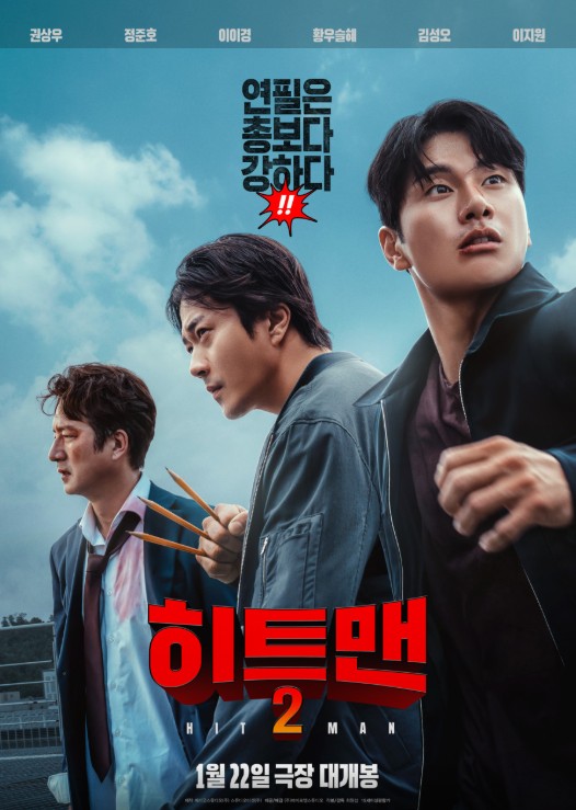 히트맨2 영화포스터