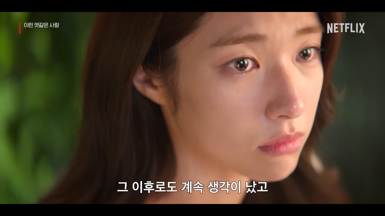 드라마 이런 엿같은 사랑 관련 이미지