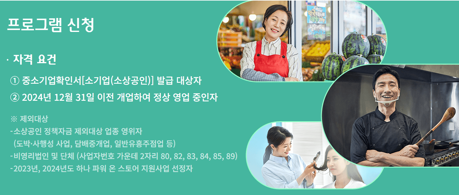 2025년 하나 파워온 실내보수 지원금 신청 방법 총정리