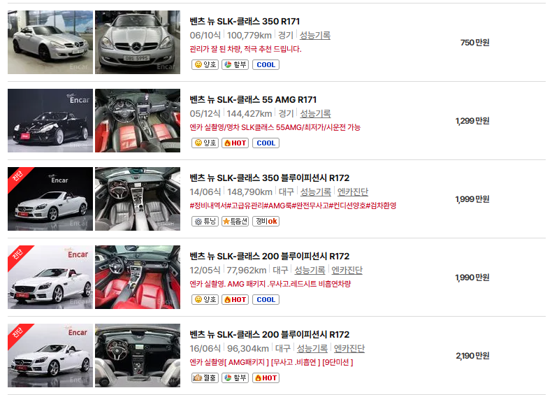 벤츠 SLK 중고차 가격 시세표 24년