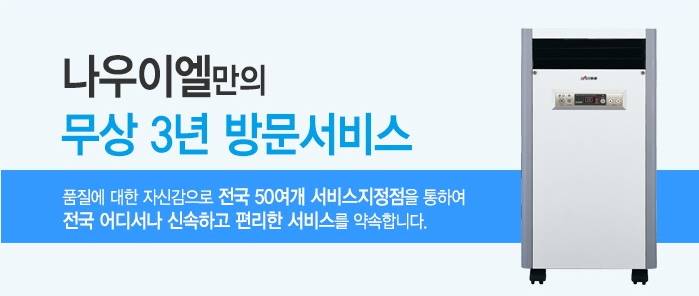 나우이엘 전기온풍기 3년무상서비스 사진