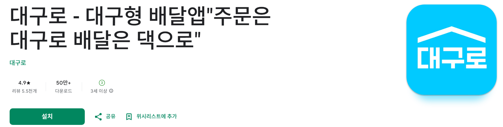 2. 대구로 (대구광역시)