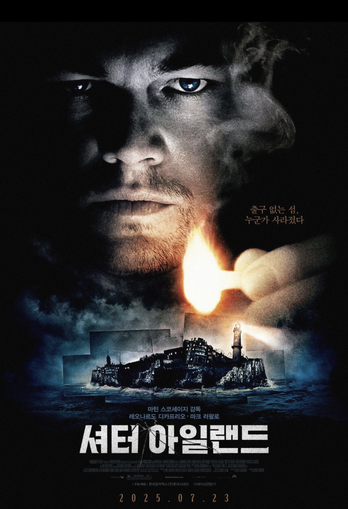 영화 '셔터 아일랜드' 포스터