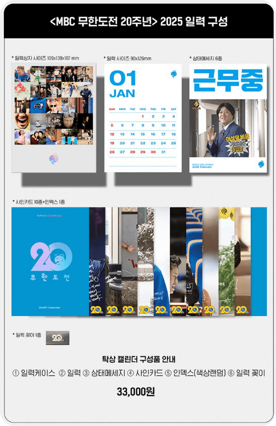 무한도전 20주년 달력 교보문고 사전예약 신청하기