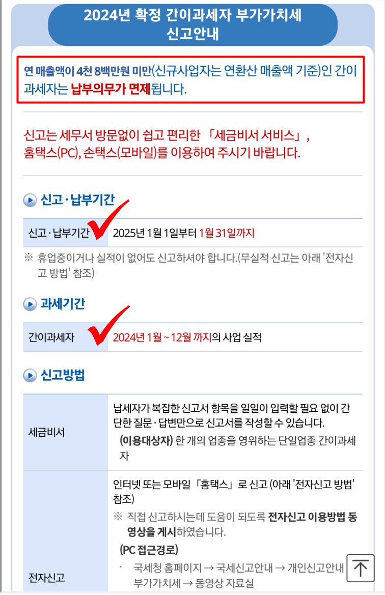 부가가치세 확정신고