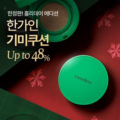 한가인-기미쿠션-색상-가격-할인-쿠폰