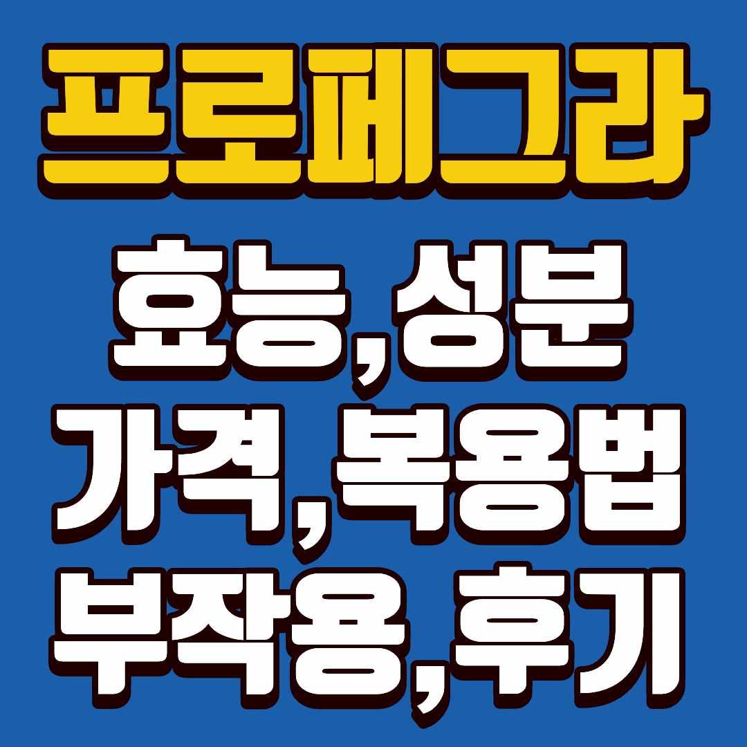 프로페그라-썸네일