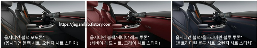 2026 GV70 옵시디언 블랙 모노톤(옵시디언 블랙 시트, 오렌지 시트 시티치), 옵시디언 블랙/세비야 레드 투톤(세비야 레드 시트, 그레이 시트 시트치), 옵시디언 블랙/울트라마린 블루 투톤(울트라마린 블루 시트, 오렌지 시트 시트치) 내장 컬러 및 나파 가죽 시트