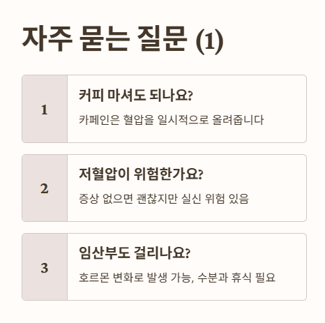 저혈압 자주 묻는 질문 Q&amp;A 1