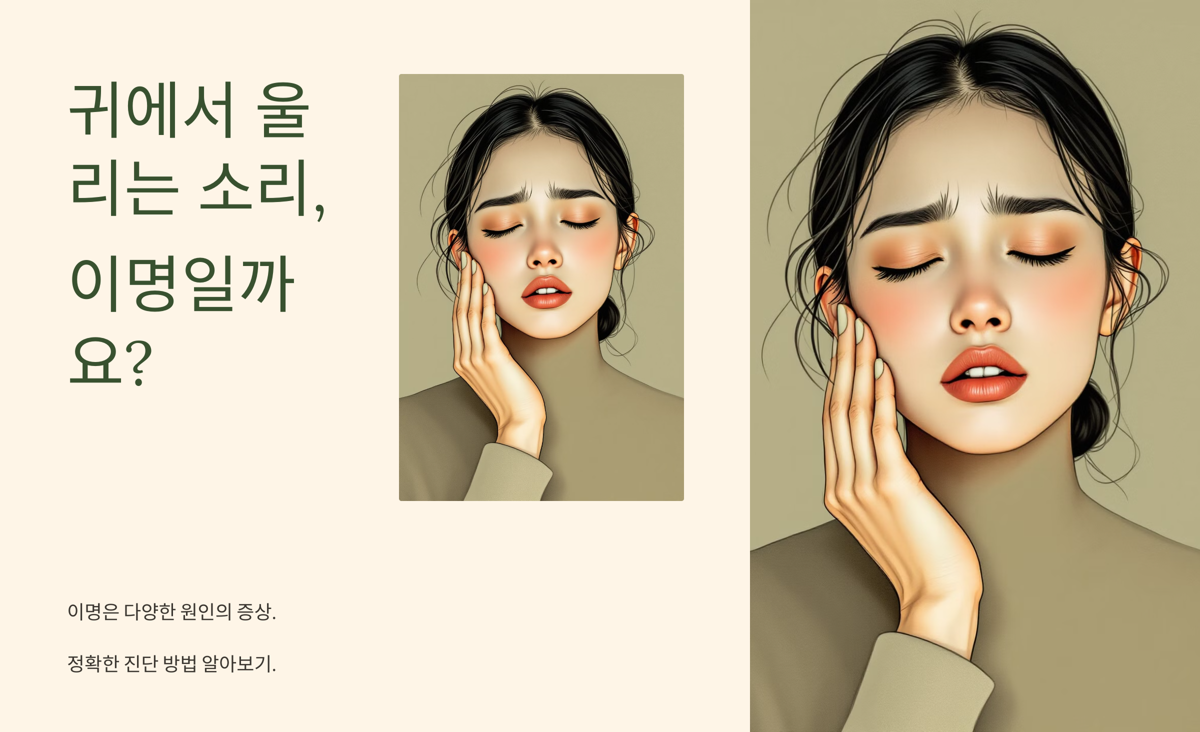 이명 원인 증상 진단 방법