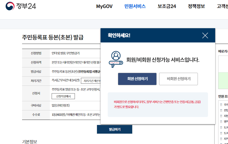 주민등록등본 인터넷 발급