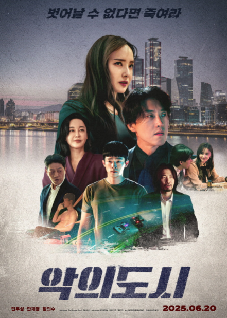 영화 악의 도시 관련 사진