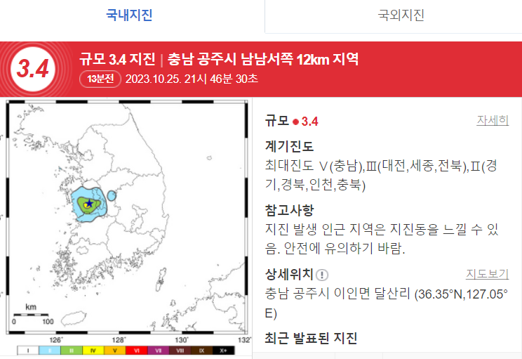 지금 방금 지진