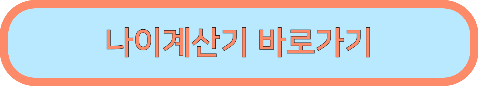 서울 칠순잔치 장소 / 칠순잔치 현수막 추천(칠순 나이계산)