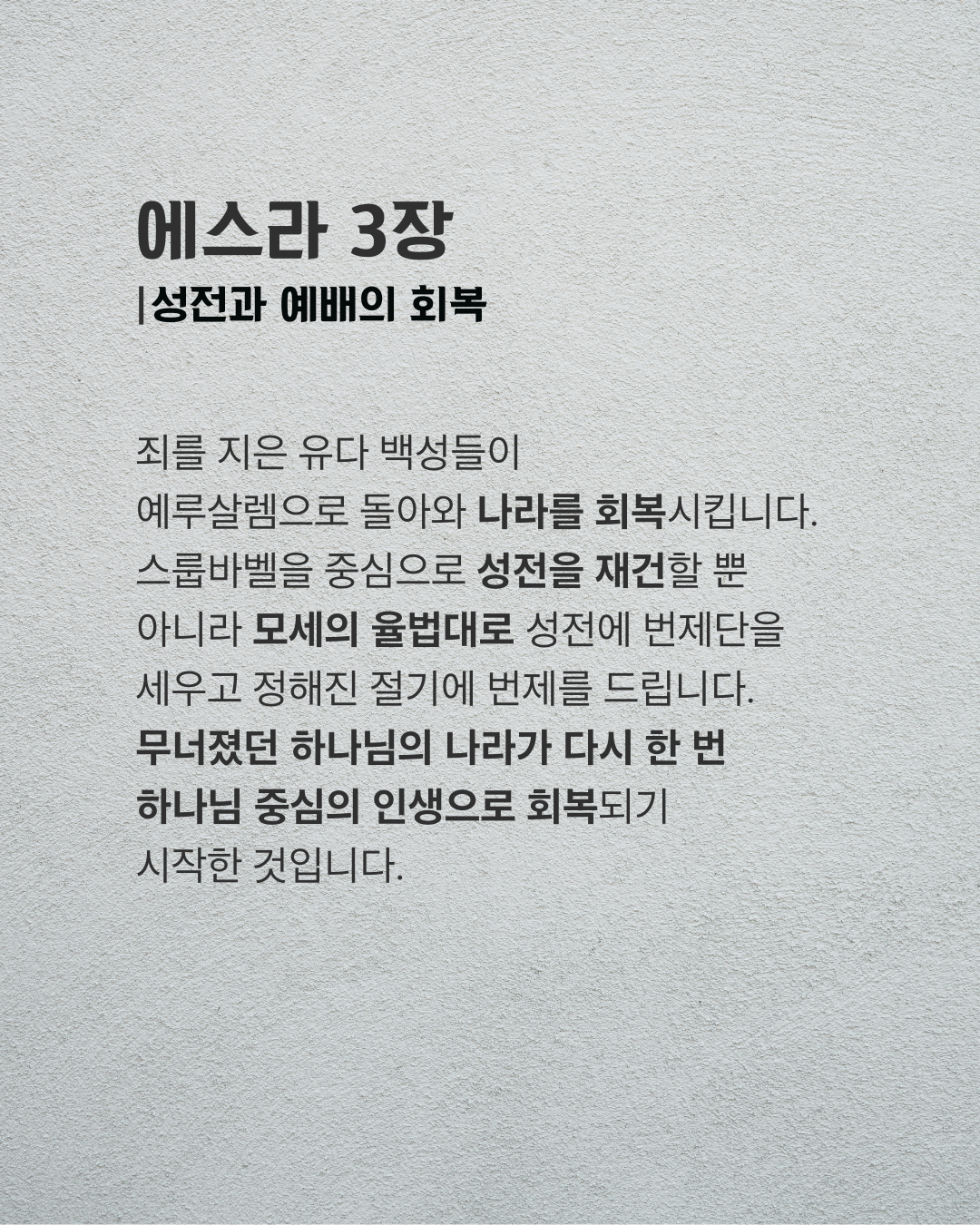 에스라 3장