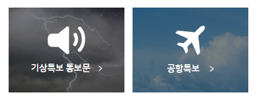 2024년 장마기간 기상청 날씨알리미 앱 다운로드