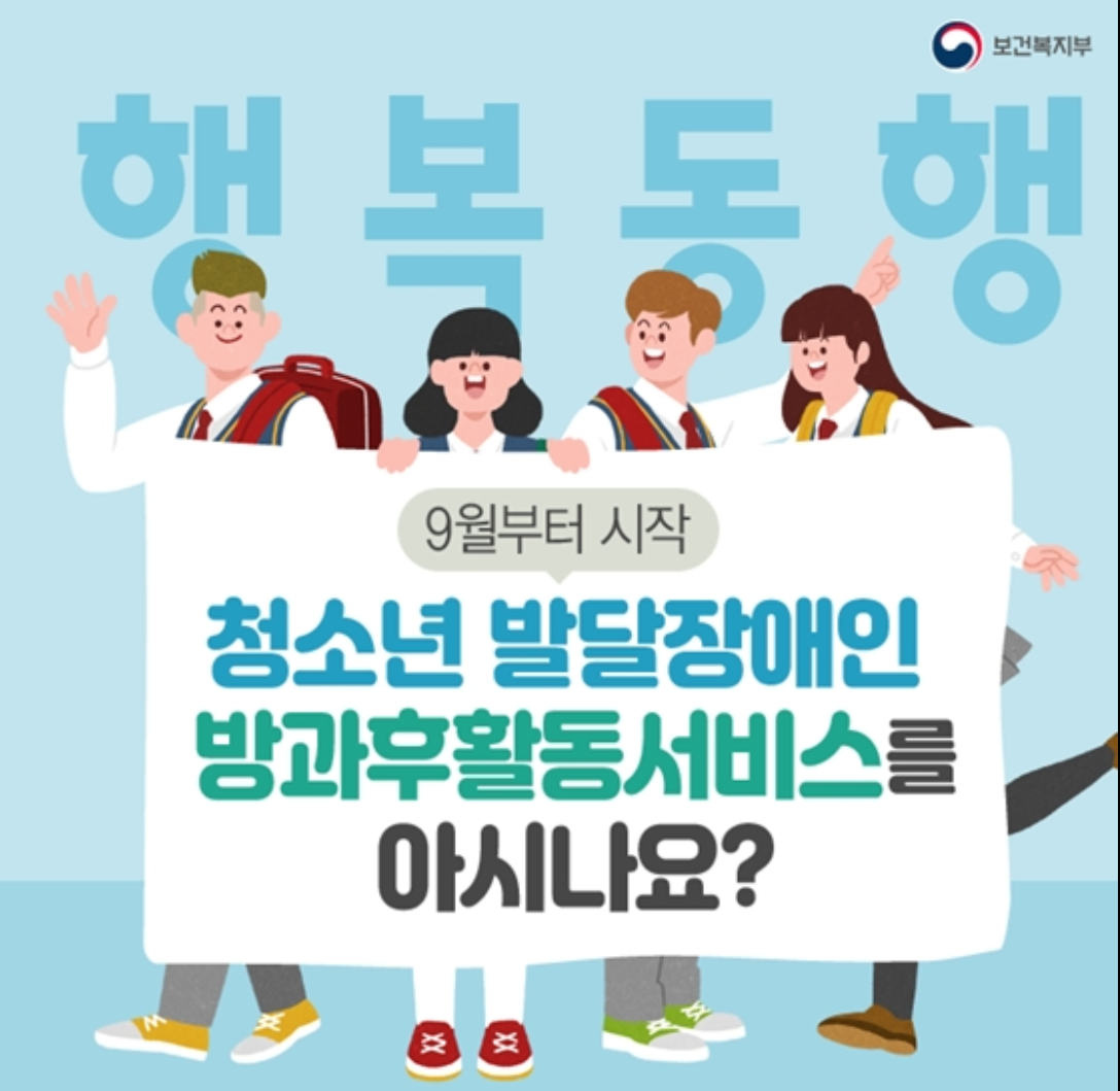 발달장애인 돌봄 국가책임이 더 좋아집니다