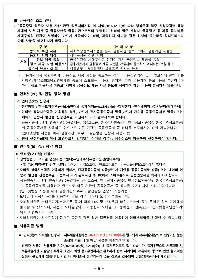 오류동행복주택