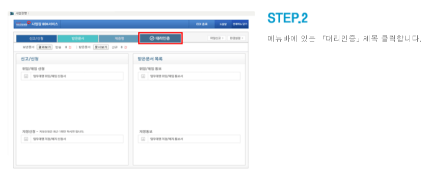 국민건강보험 EDI