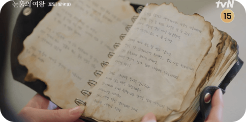 눈물의 여왕 15화 줄거리_독일에서 온 소포