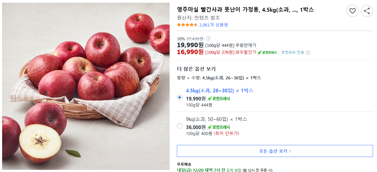 영주마실-빨간사과-못난이-가정용,-4.5kg(소과, ...,-1박스