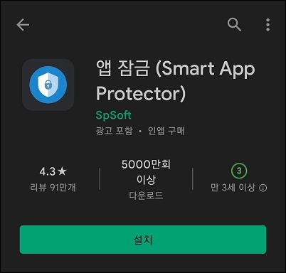 구글 스토어 앱 다운로드