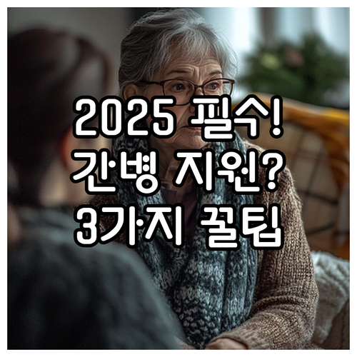2025년 취약계층 일상 안정을 위한..
