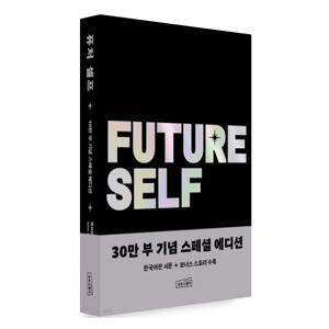 도서"퓨처 셀프" 벤저민 하디 저자