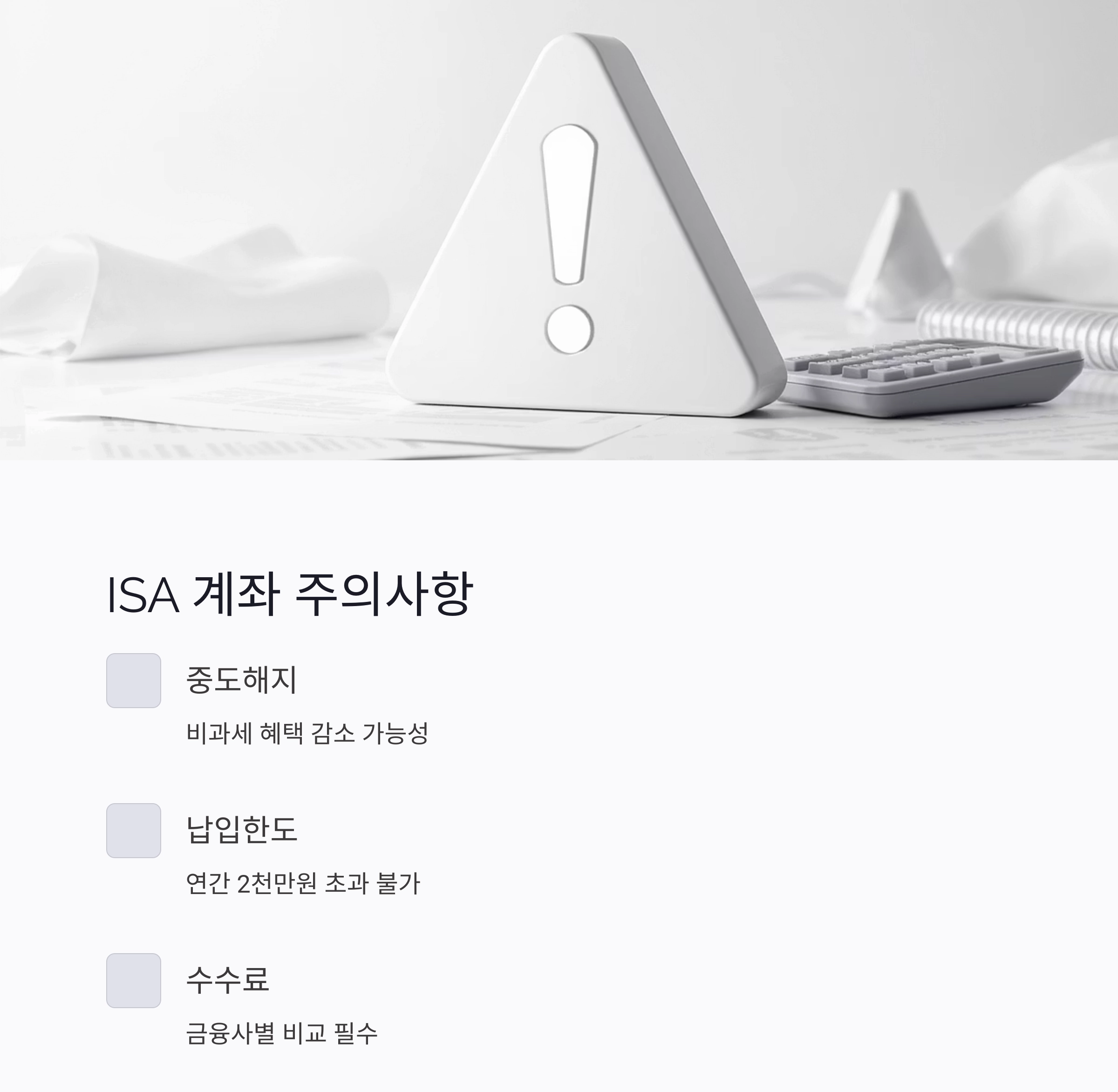65세 이상을 위한 ISA 계좌 혜택 총정리