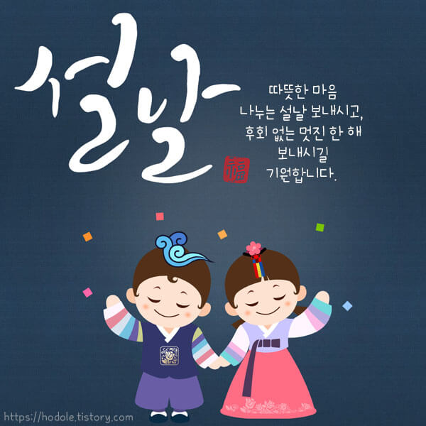 설-인사-이미지