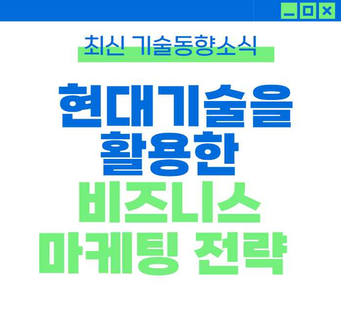 마케팅전략