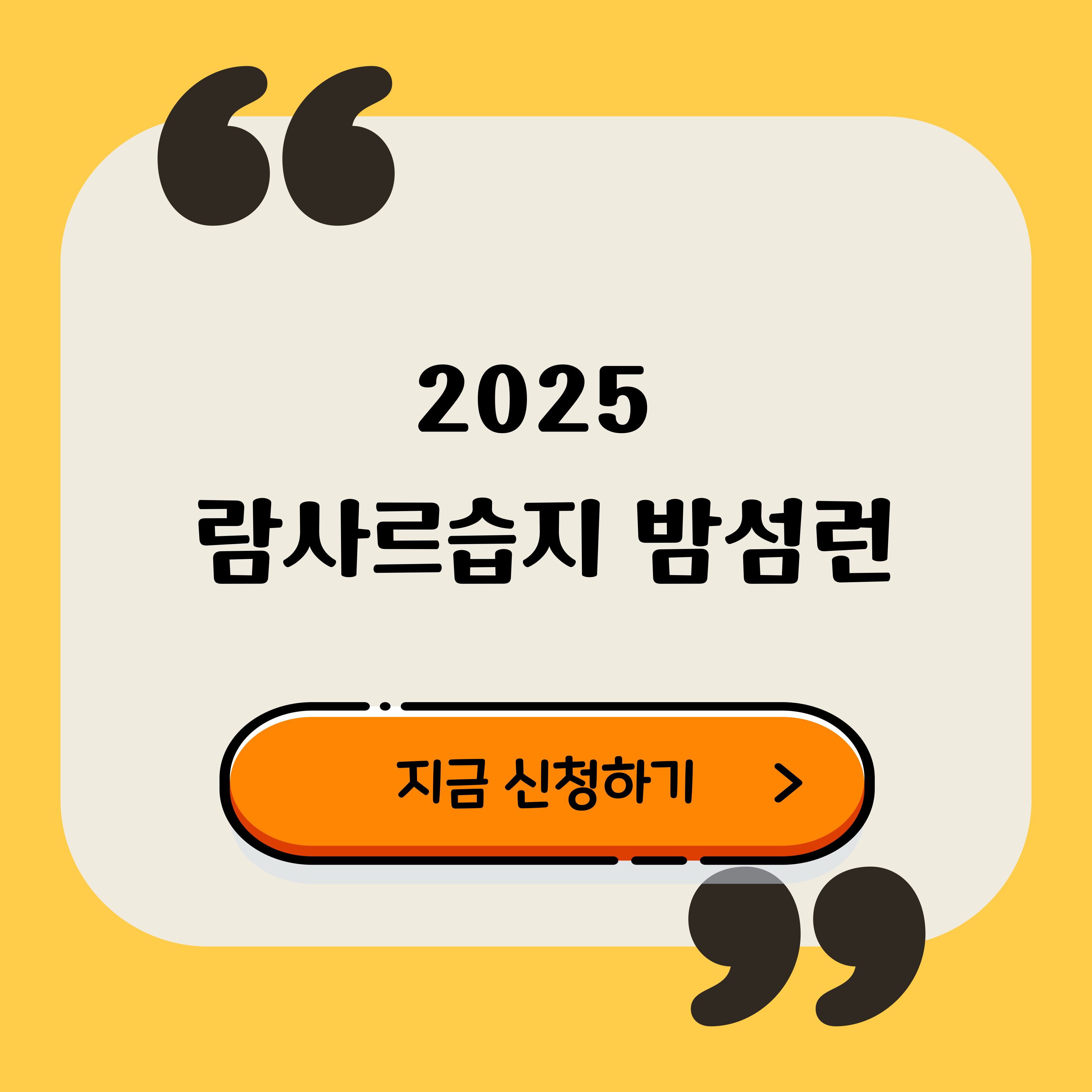 2025 람사르습지 밤섬런