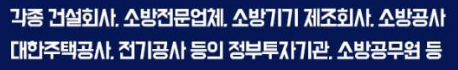 소방설비 산업기사 진로