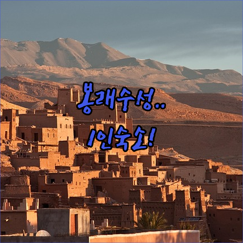 봉래수성박물관 조용한 관람 팁과 시설..