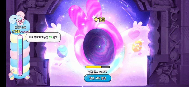 쿠키런 킹덤 약속의 파빌리온 뽑기 시도 gif