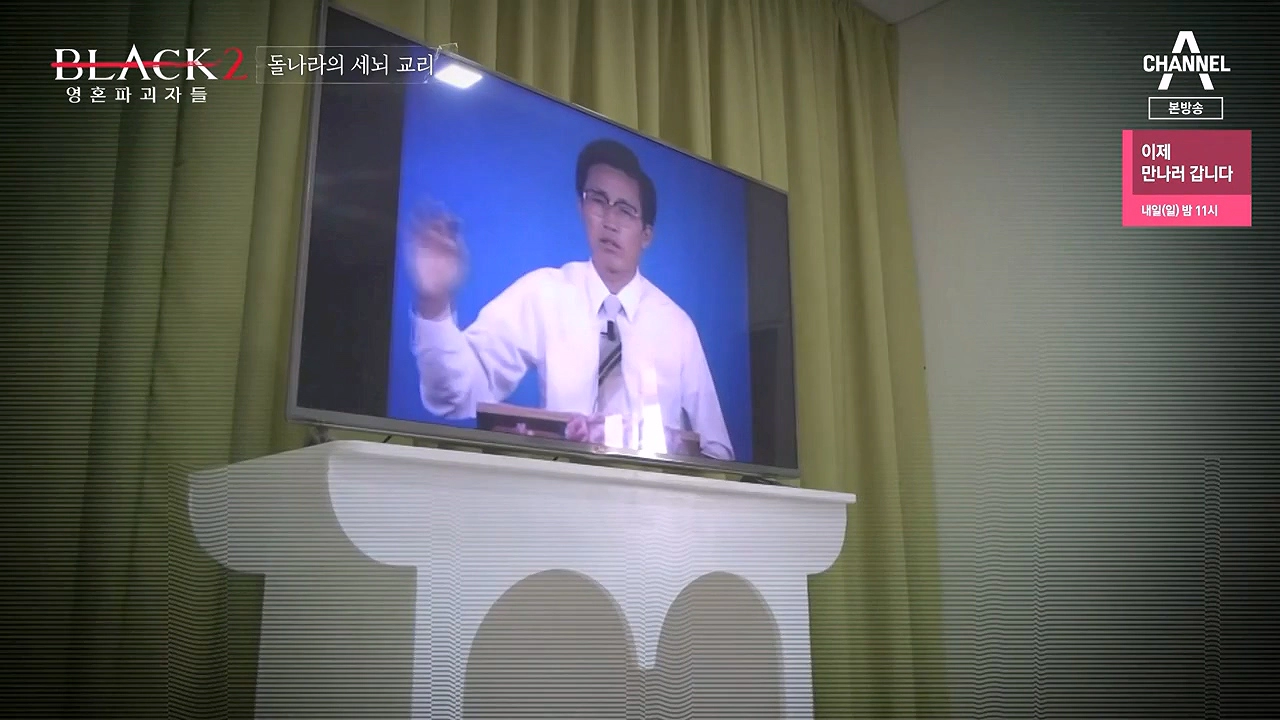 박명호 교주 돌나라 이단