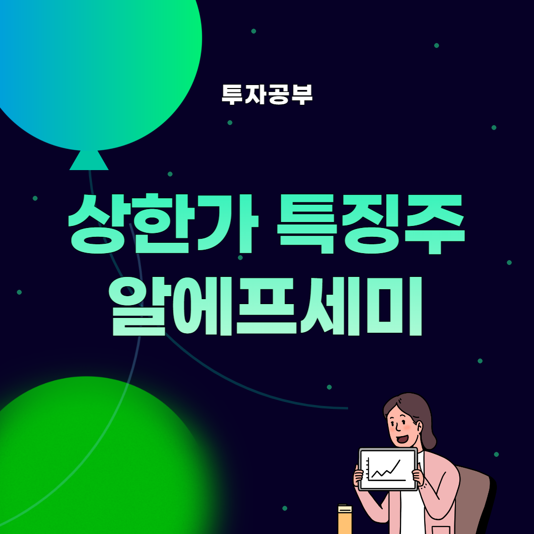 썸네일 상한가 특징주