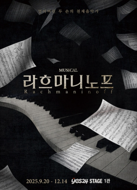뮤지컬 라흐마니노프 줄거리, 클래식 바탕, 관람후기