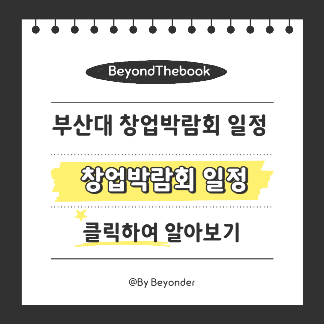 프랜차이즈 창업박람회 일정