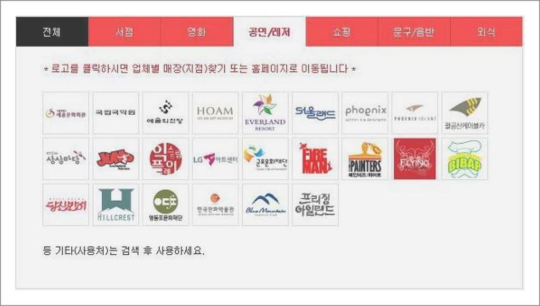 컬쳐랜드 문화상품권 사용처