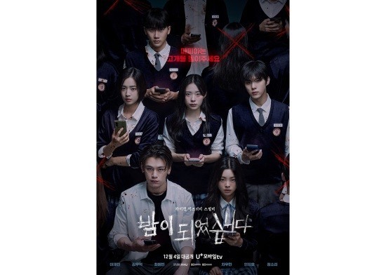 출처: U+모바일tv 밤이 되었습니다 메인 포스터