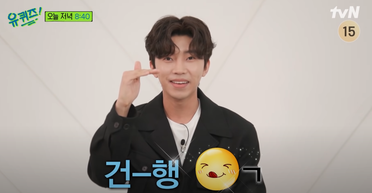 임영웅-팬-인사방법-건행