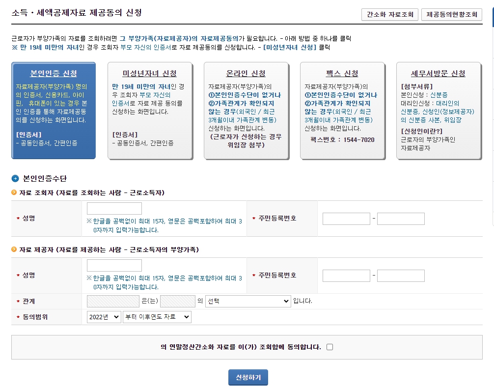 연말정산