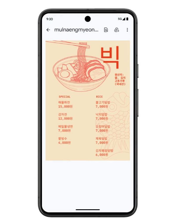 구글 서클 투 서치
