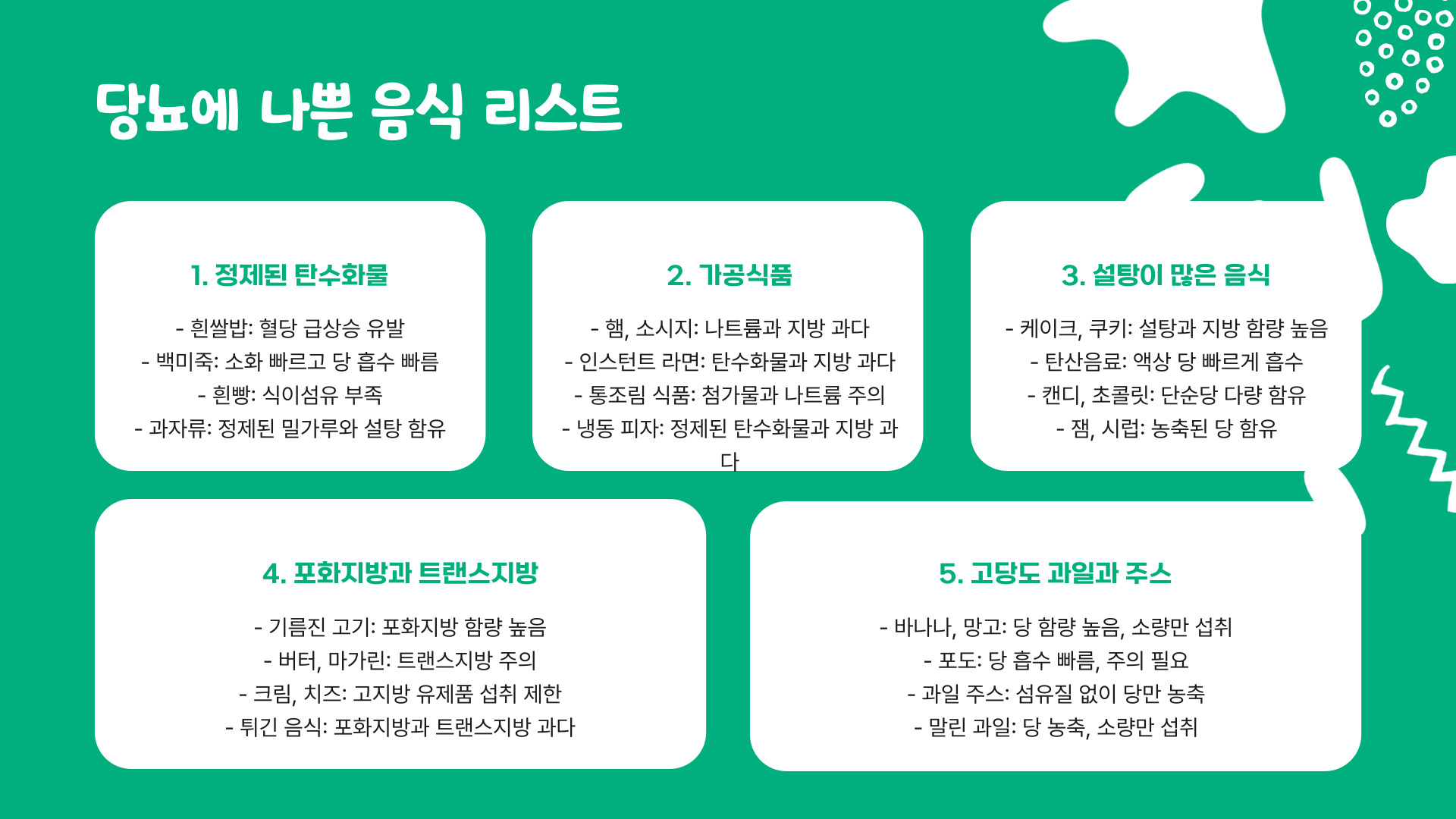 당뇨에 좋은 음식