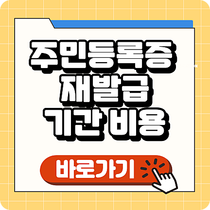 주민등록증 재발급 인터넷발급