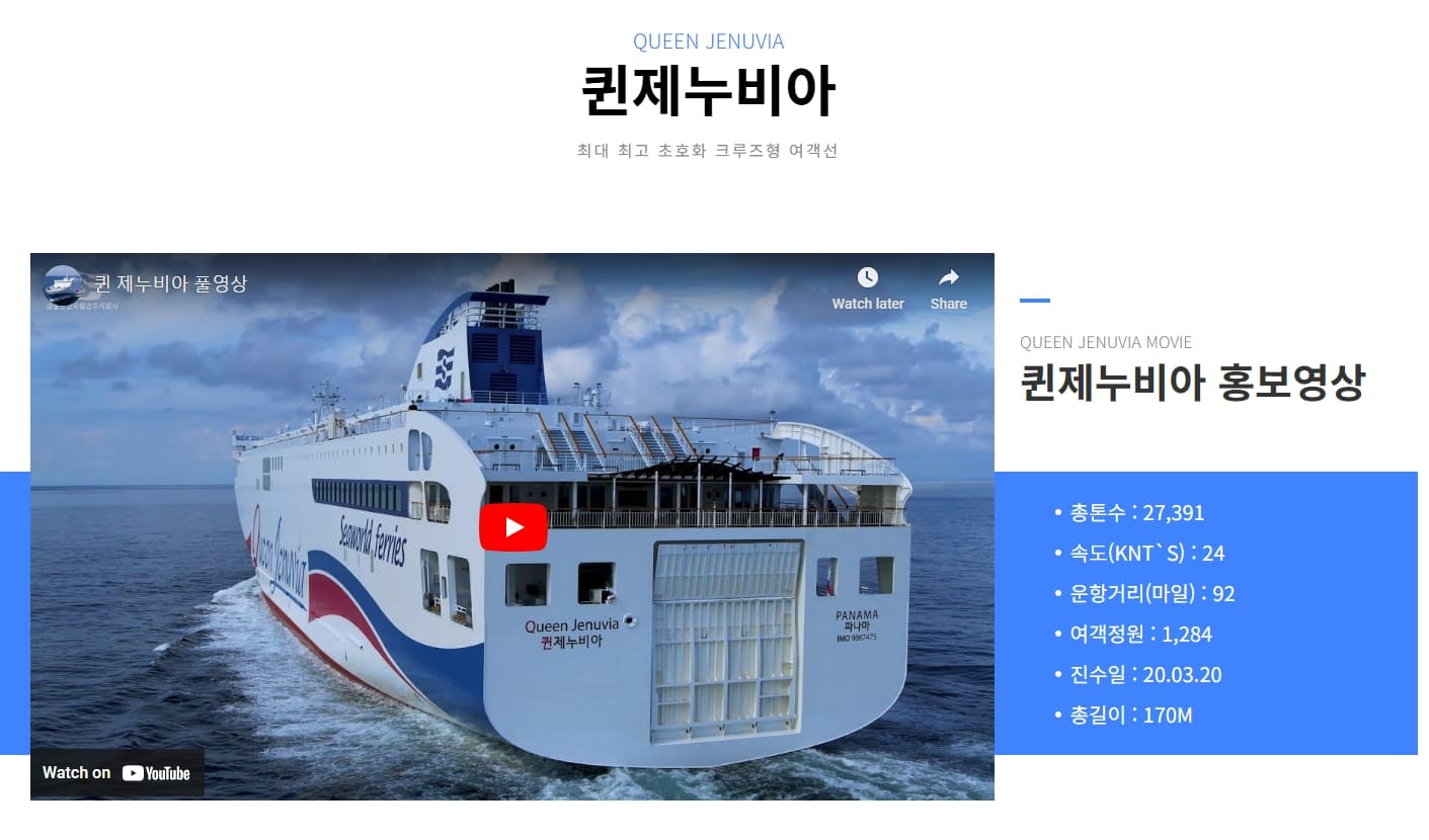 퀸제누비아호 예약하기